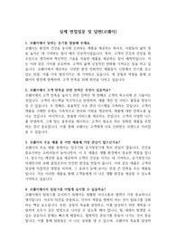 실제 면접질문 및 답변(코웨이) &#039;최종 합격&#039;