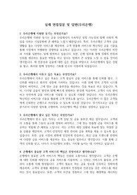 실제 면접질문 및 답변(우리은행) &#039;최종 합격&#039;