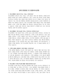 실제 면접질문 및 답변(하나은행) &#039;최종 합격&#039;