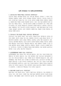실제 면접질문 및 답변(순천향대병원) &#039;최종 합격&#039;
