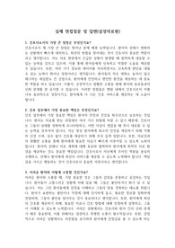 실제 면접질문 및 답변(삼성의료원) &#039;최종 합격&#039;