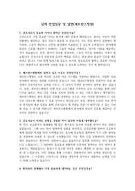 실제 면접질문 및 답변(세브란스병원) &#039;최종 합격&#039;