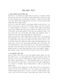 영화 감상문 &#039;미키17&#039;