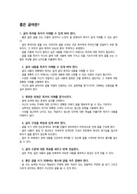 글을 잘 쓰는 요령