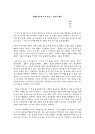 명지대 세계음식문화 도서 요약 과제 A+레포트