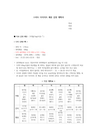 명지대 스마트 다이어트 계획서 대체과제 A+레포트