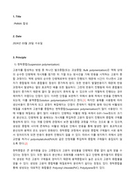 [고분자소재공학실험 A+] PMMA 합성 결과레포트