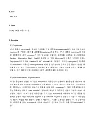 [고분자소재공학실험 A+] PAA 합성 결과레포트