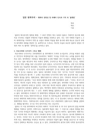 일본의 원자폭탄 피해 속 감춰진 양면성 / 수필 레포트