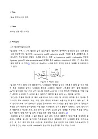 [고분자소재공학실험 A+] 칼슘 알지네이트 제조 결과레포트