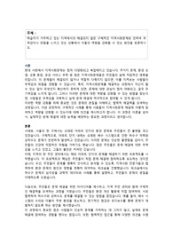 토론)학습자가 거주하고 있는 지역에서의 해결되지 않은 구체적인 지역사회문제로 인하여 무력감이나 좌절을 느끼고 있는 상황에서 이들의 역량을 강화할 수 있는 방안을 토론하시오.