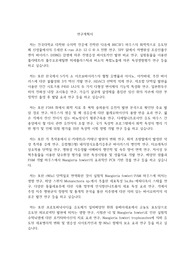 건국대학교 일반대학원 수의학과(수의과대학) 연구계획서