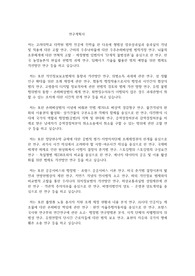 고려대학교 일반대학원 법학과 연구계획서