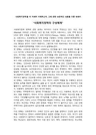 사회복지정책의 구성체계와 기능