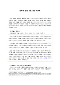성폭력 범죄 처벌 관련 레포트