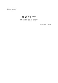 [독서노트]할말하는 주주(김규식지음, 액티브)