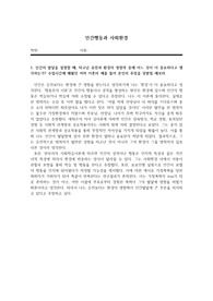 인간행동과 사회환경 서술형 시험