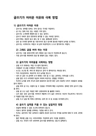 글쓰기가 어려운 이유와 극복 방법