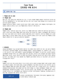 MICU 내과계중환자실 백혈병 문헌고찰, 백혈병, 뇌출혈 간호과정 - 진단 2개(비효과적 뇌조직 관류의 위험,  감염위험성)