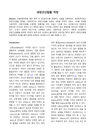 [무기소재화학실험 A+] 과망간산칼륨 적정 결과레포트