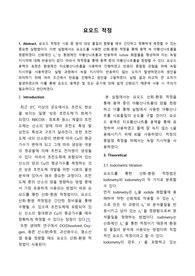 [무기소재화학실험 A+] 요오드 적정 결과레포트