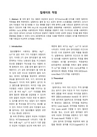 [무기소재화학실험 A+] 킬레이트 적정 결과레포트