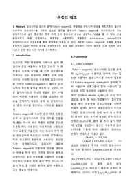[무기소재화학실험 A+] 은경의 제조 결과레포트
