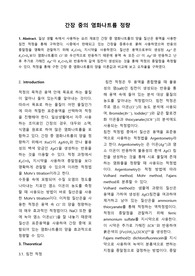 [무기소재화학실험 A+] 간장 중 염화나트륨 정량 결과레포트