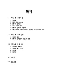A+) 지역사회간호실습_지역사회 간호과정_안산시 단원구 보건소