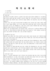 농특산물 유통 및 수출 자기소개서, 직무수행계획서