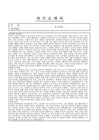 부산교육대학교 대학회계 무기계약직(사무원) 자기소개서
