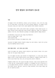 언어 발달과 상호작용의 중요성