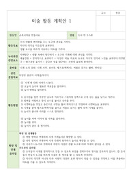 미술 활동 계획안 7가지
