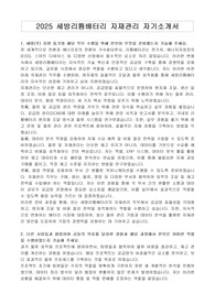 2025 세방리튬배터리 자재관리 자기소개서