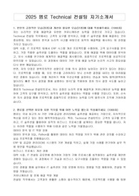 2025 엠로 Technical 컨설팅 자기소개서