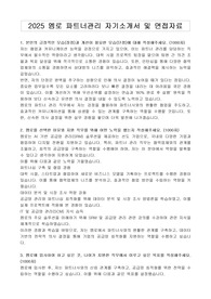 2025 엠로 파트너관리 자기소개서 및 면접자료