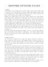 국립진주박물관 공무직(사무원) 자기소개서