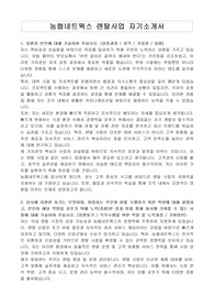농협네트웍스 렌탈사업 자기소개서