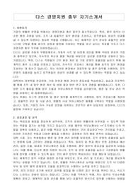 다스 경영지원 총무 자기소개서