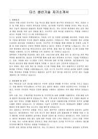 다스 생산기술 자기소개서