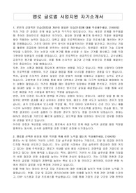 엠로 글로벌 사업지원 자기소개서