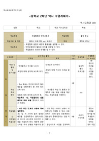 [역사교재연구및지도법] 중학교 2학년 역사(한국사) 수업계획서