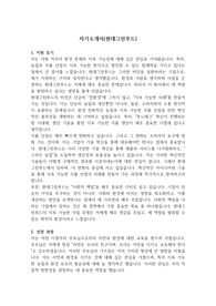 자소서(현대그린푸드) &#039;최종 합격&#039; &#039;본인 작성&#039;