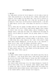자소서(오뚜기) &#039;최종 합격&#039; &#039;본인 작성&#039;