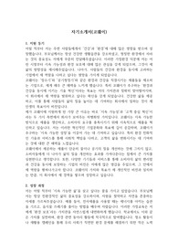 자소서(코웨이) &#039;최종 합격&#039; &#039;본인 작성&#039;