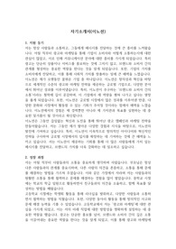 자소서(이노션) &#039;최종 합격&#039; &#039;본인 작성&#039;