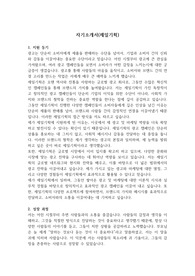 자소서(제일기획) &#039;최종 합격&#039; &#039;본인 작성&#039;