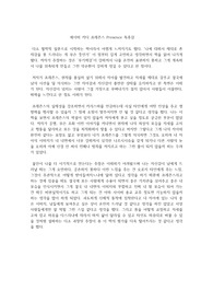에이미 커디 프레즌스 Presence 독후감