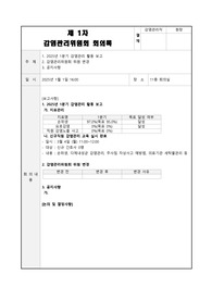 감염관리회의록