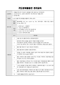 기도분비물흡인 관리교육